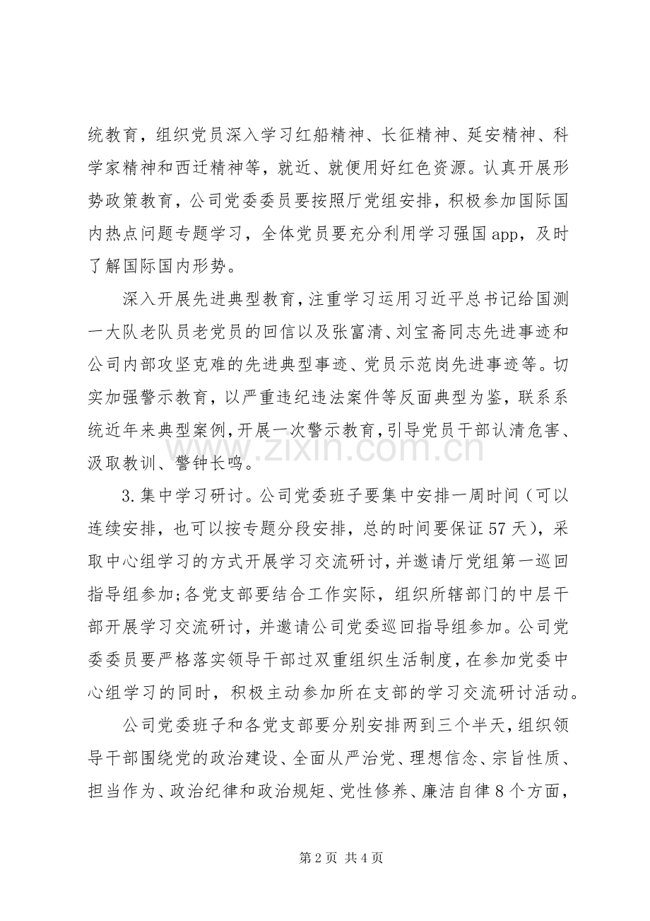 20XX年学习教育工作方案.docx_第2页