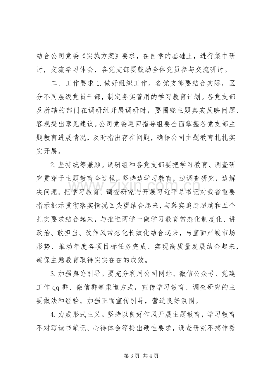 20XX年学习教育工作方案.docx_第3页