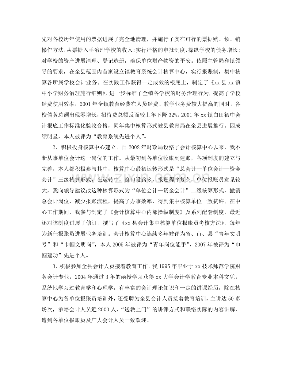 会计专业技术工作参考总结（通用）.doc_第2页