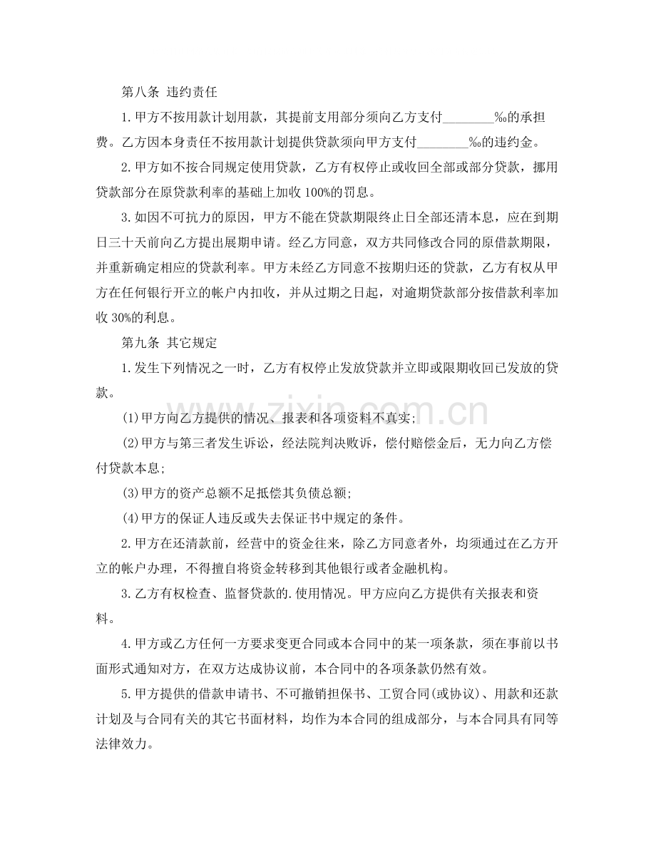 借款合同三篇3.docx_第2页