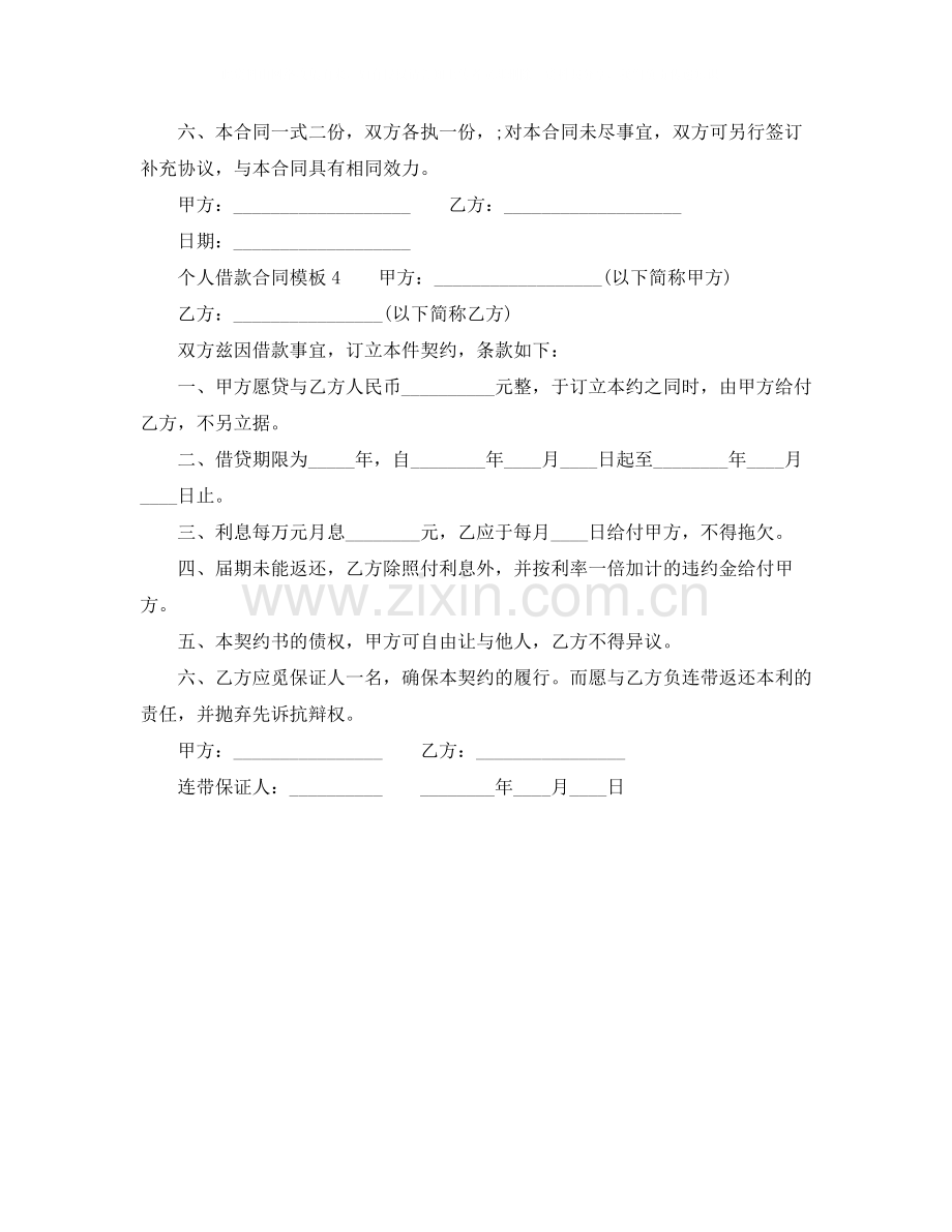 个人借款合同模板下载.docx_第2页