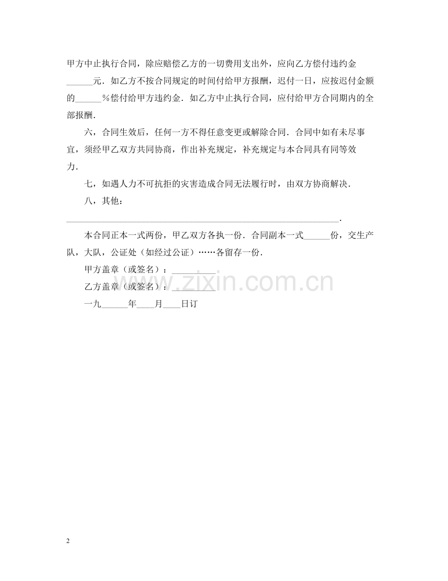 技术传授合同.docx_第2页