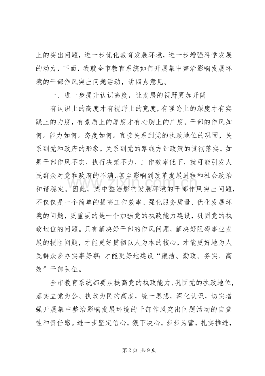 教育局长在作风治理动员会发言稿.docx_第2页