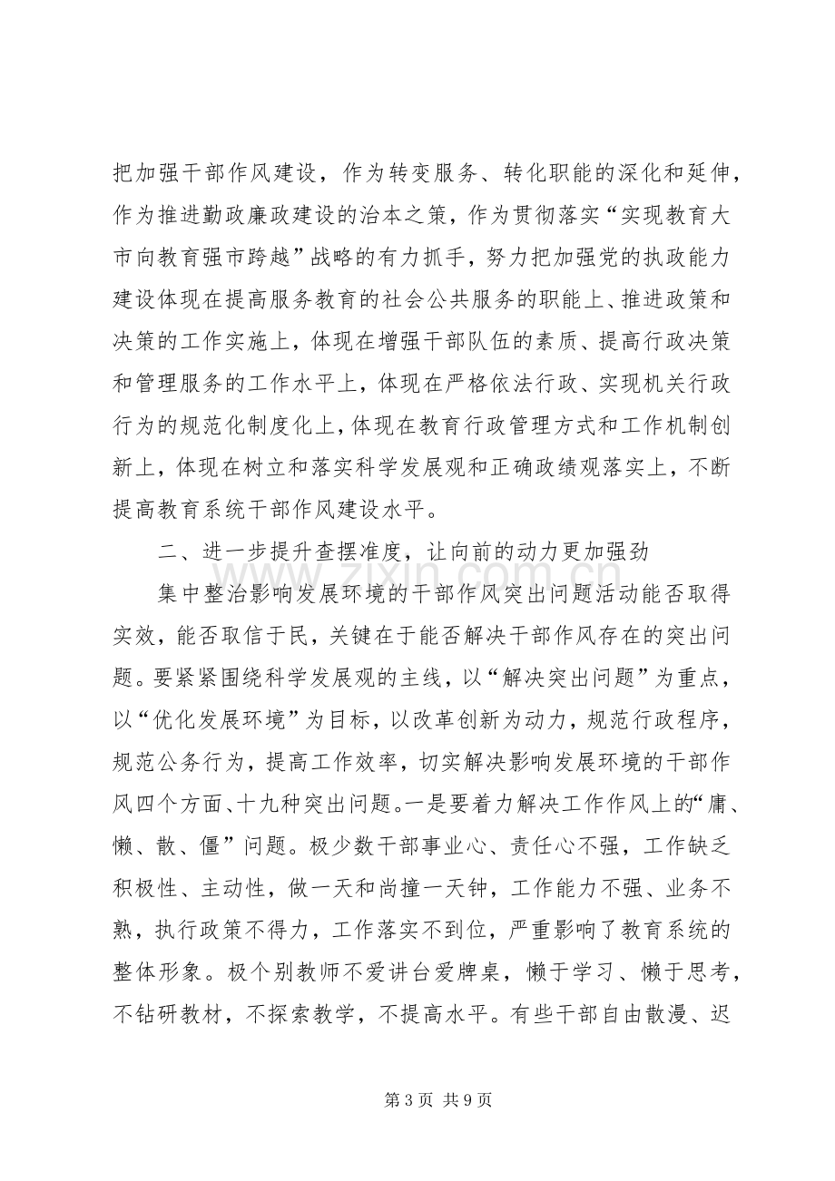 教育局长在作风治理动员会发言稿.docx_第3页