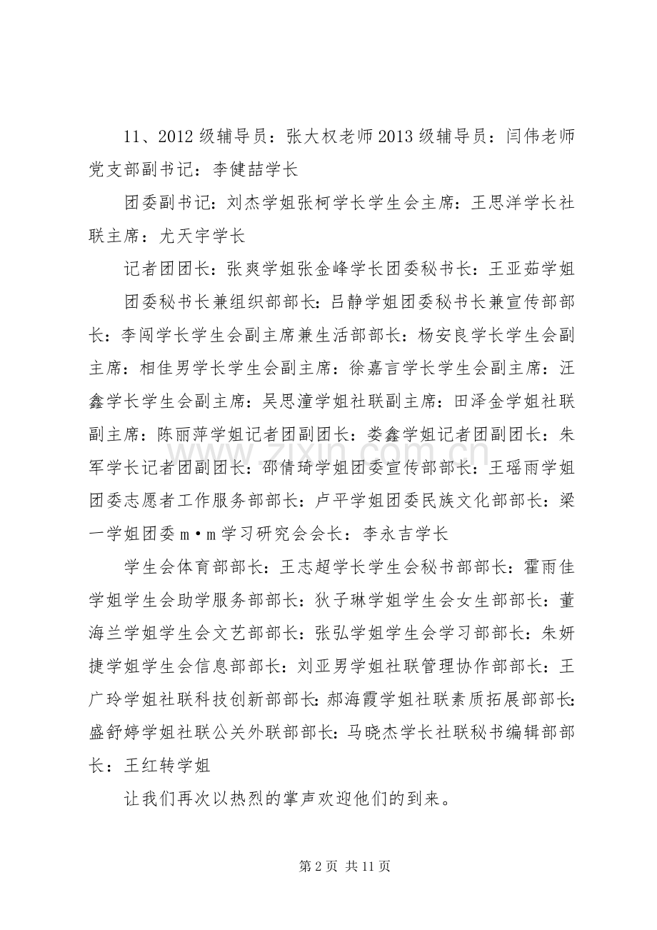 五四表彰大会主持词(5).docx_第2页