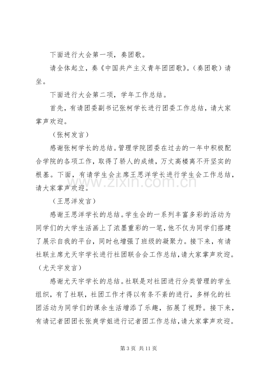 五四表彰大会主持词(5).docx_第3页