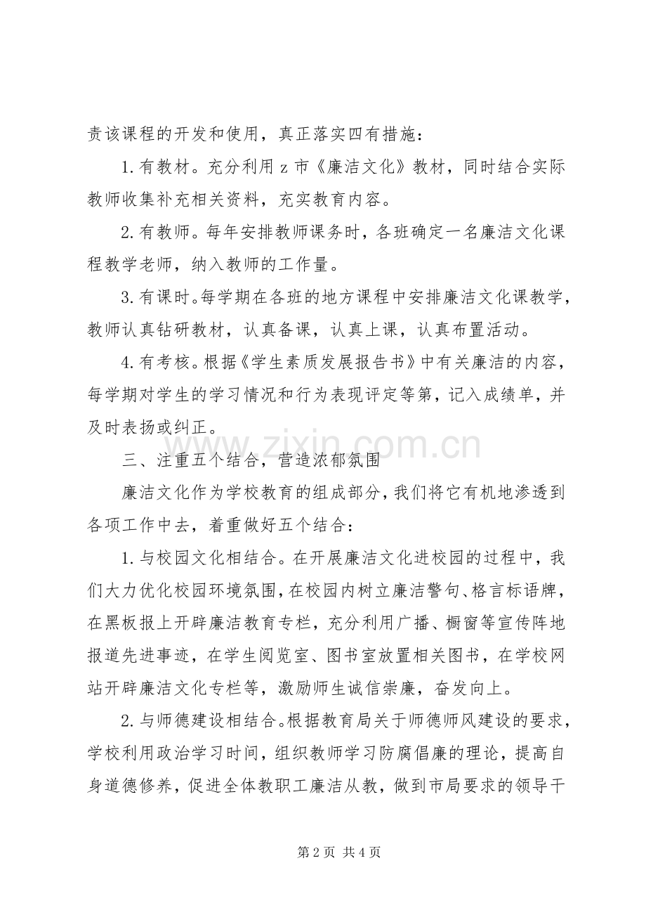 校长在区廉洁文化进校园座谈会的讲话.docx_第2页