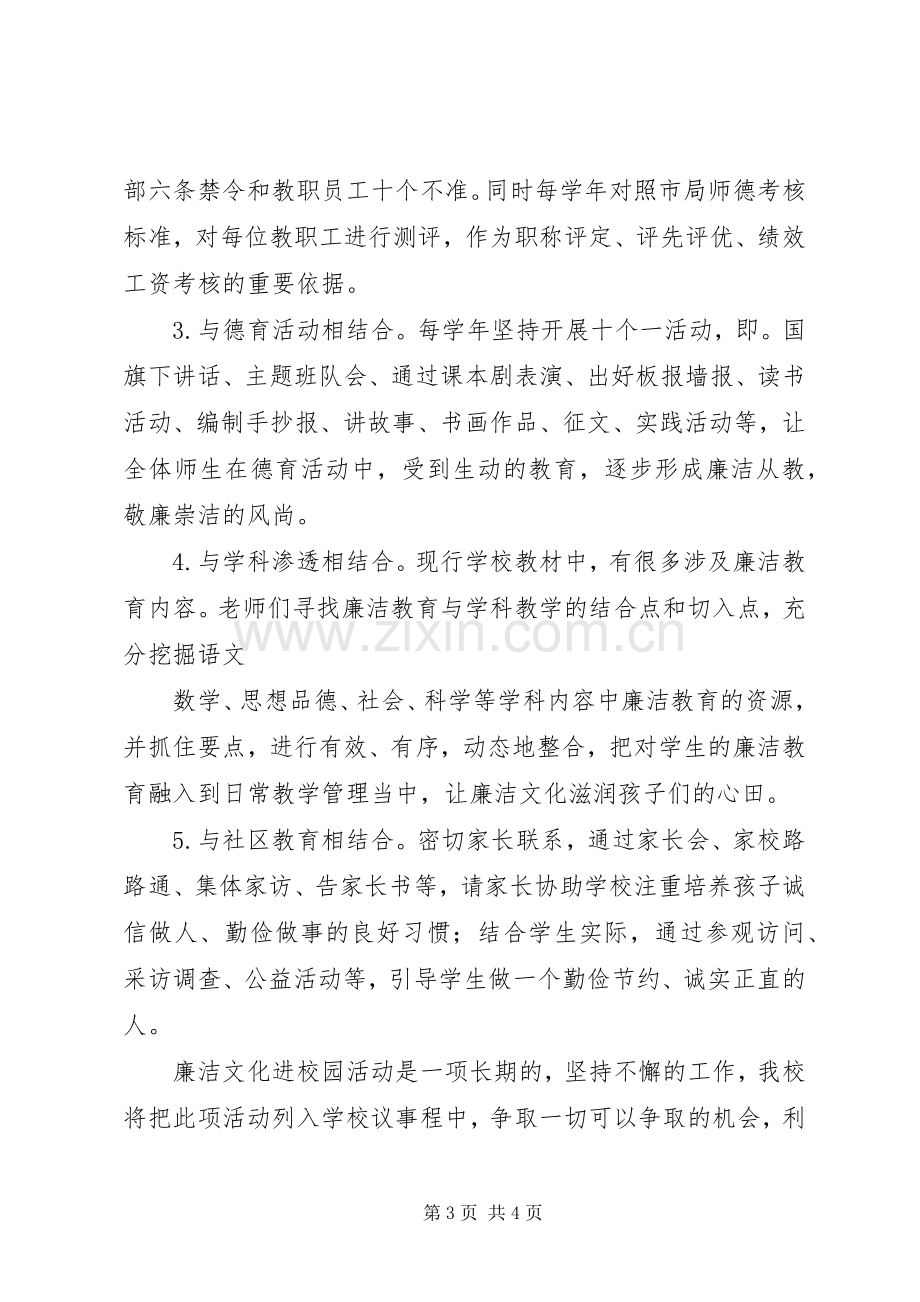 校长在区廉洁文化进校园座谈会的讲话.docx_第3页