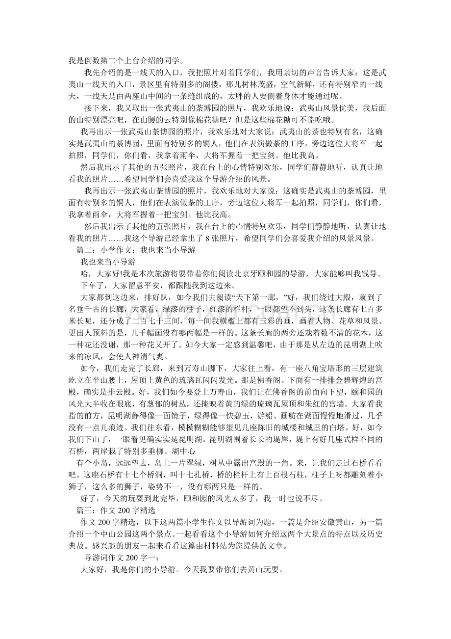 我来当导游作文200字.doc_第2页