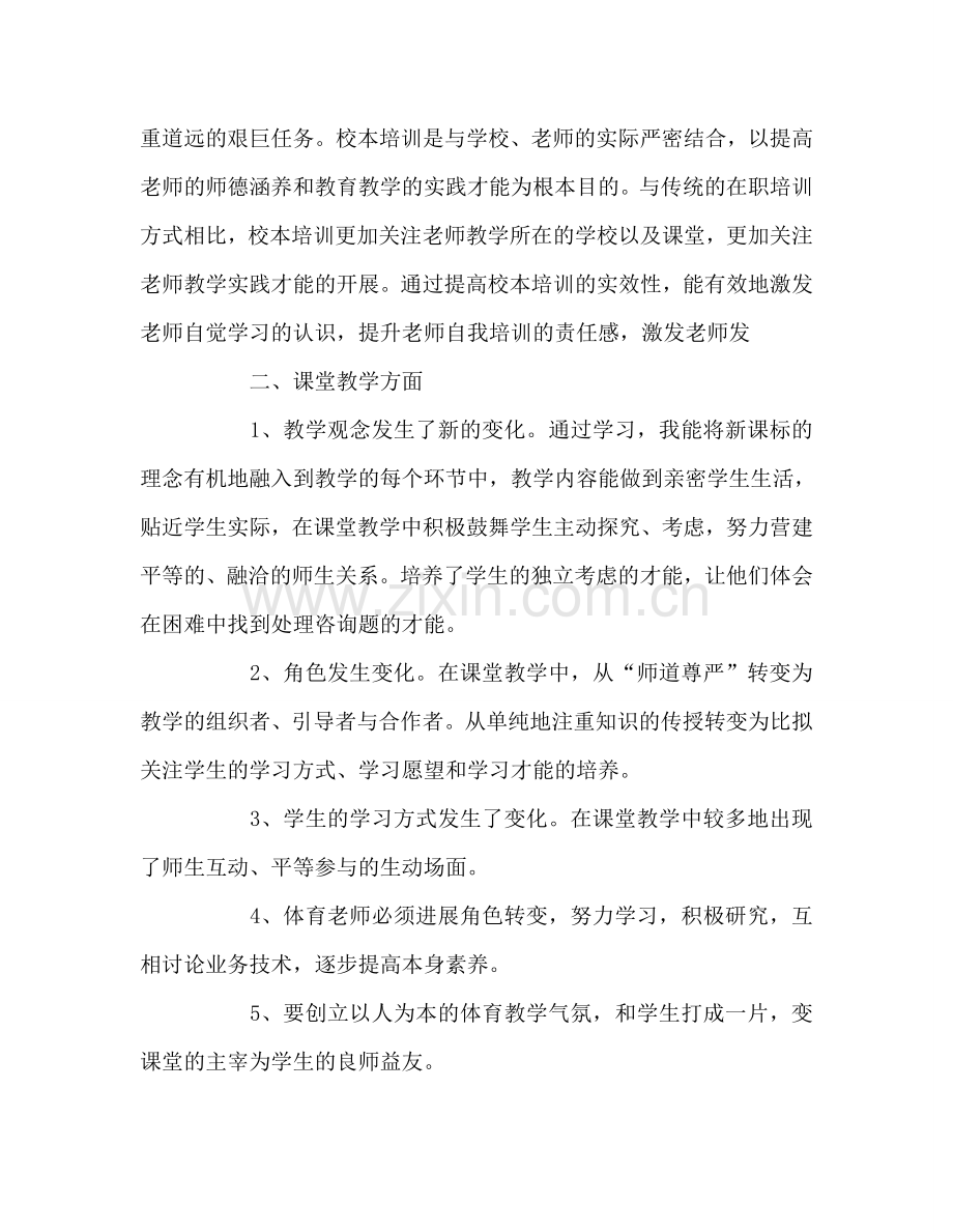 教师个人参考计划总结校本培训心得.doc_第2页