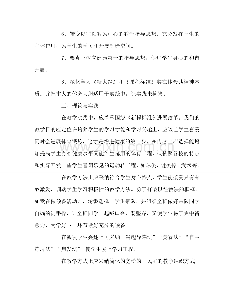 教师个人参考计划总结校本培训心得.doc_第3页