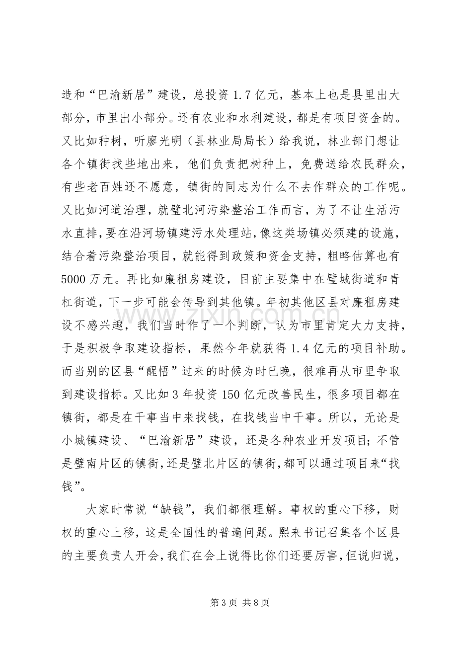 镇街工作汇报会领导发言稿.docx_第3页