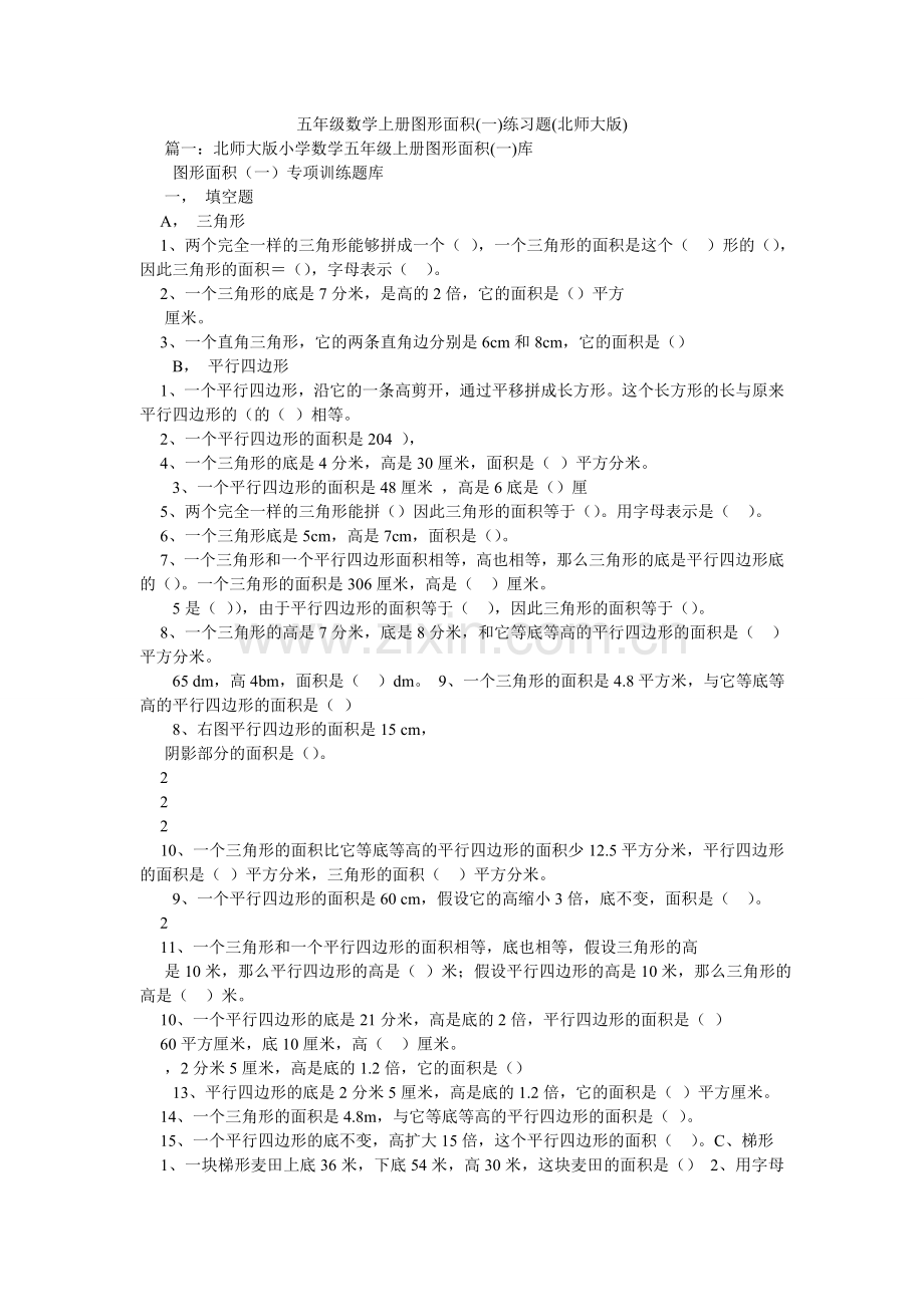 五年级数学上册图形面积(一)练习题(北师大版).doc_第1页