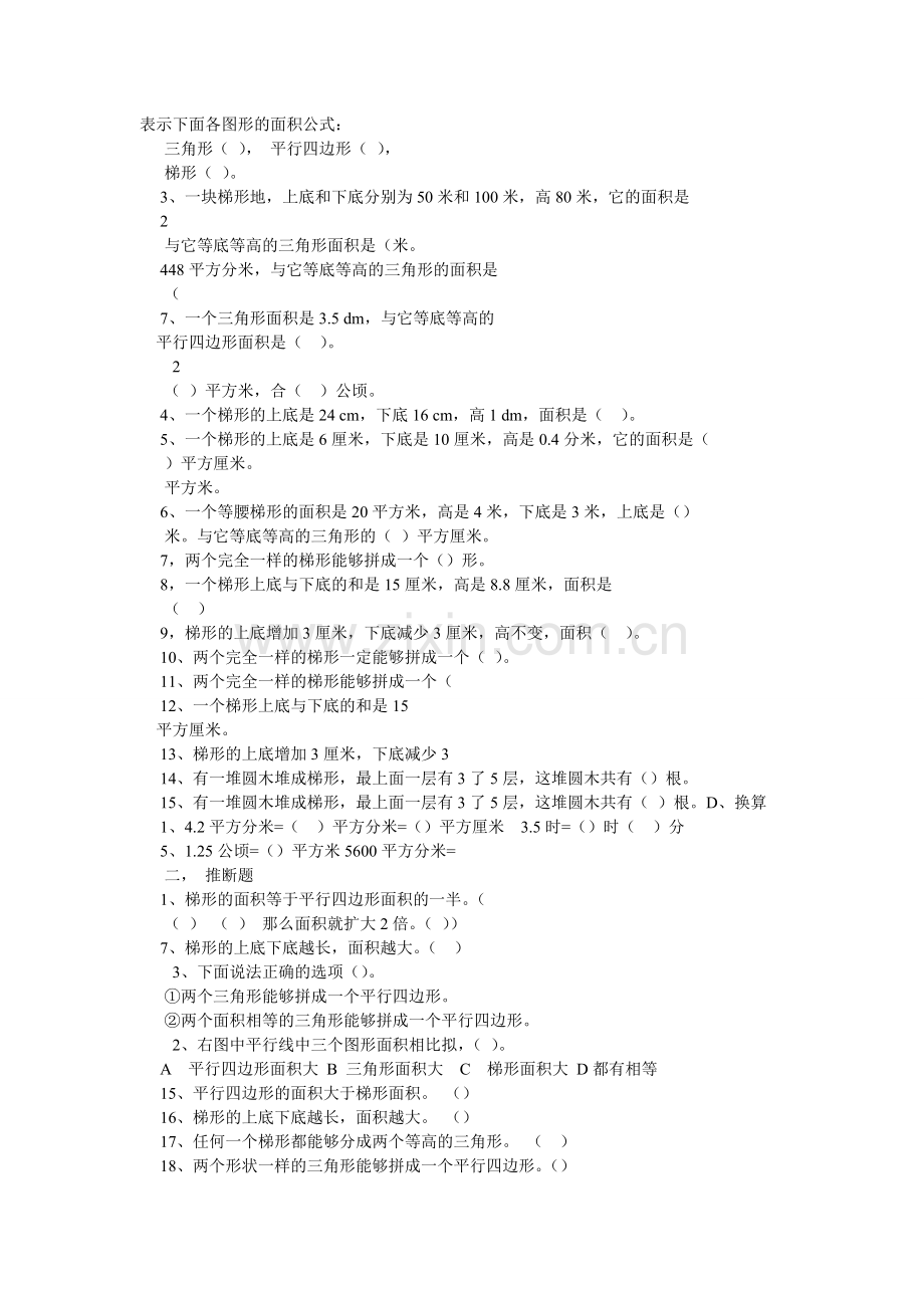 五年级数学上册图形面积(一)练习题(北师大版).doc_第2页