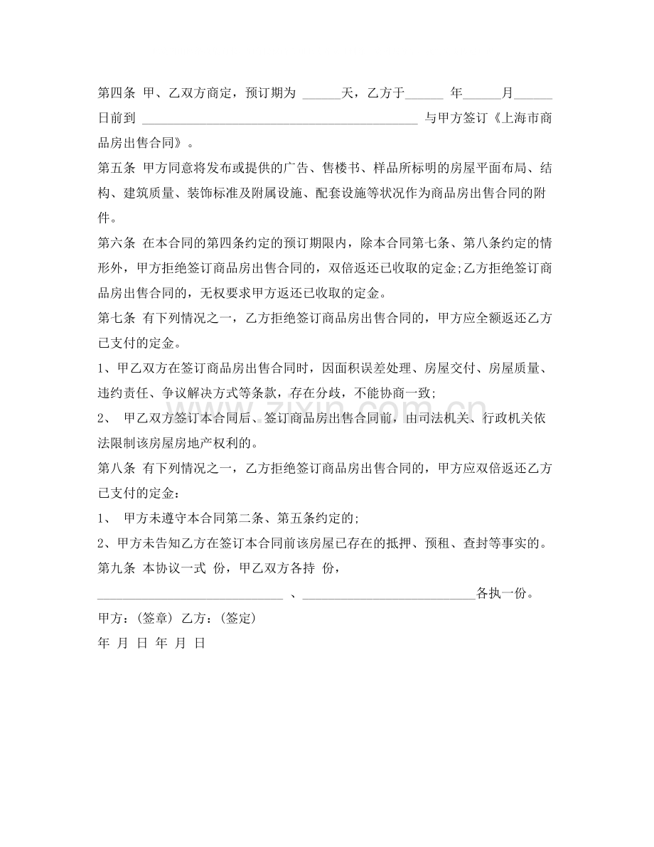 购房合同购房定金合同.docx_第2页