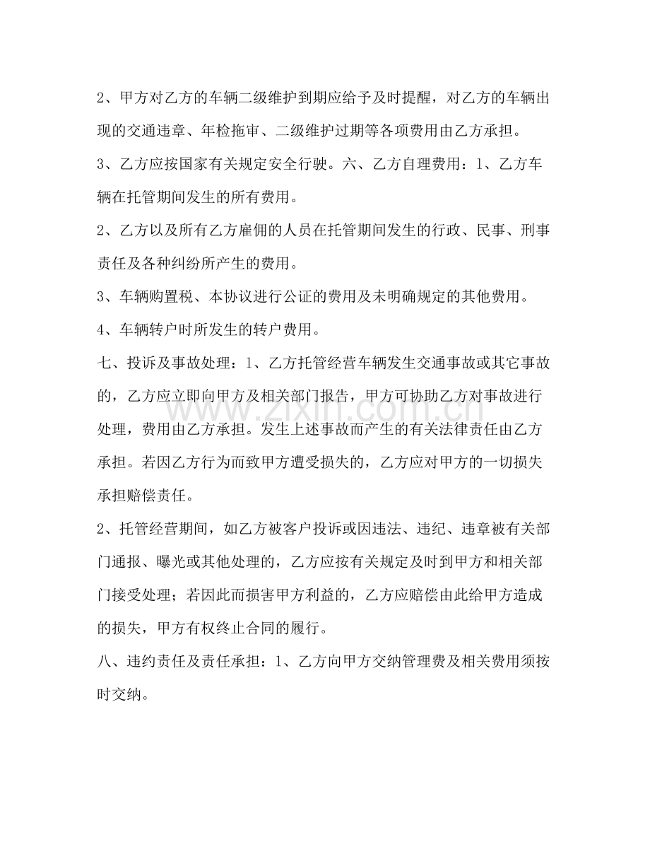 7000字煤矿生产托管合同书范本.docx_第3页