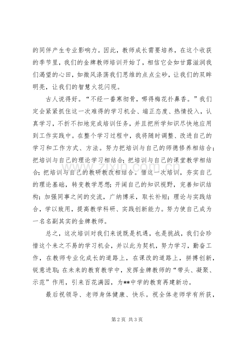 优秀教师代表发言稿.docx_第2页