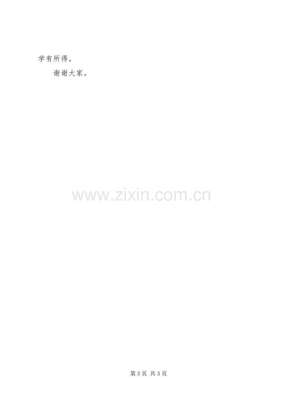 优秀教师代表发言稿.docx_第3页