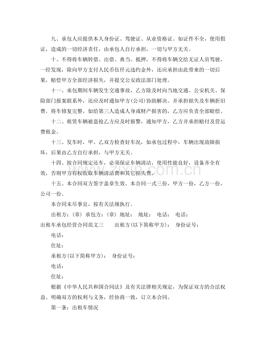 出租车承包经营合同模板.docx_第3页