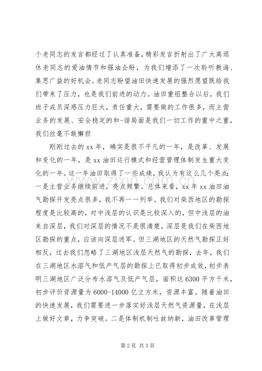 退休职工座谈会主持稿.docx_第2页