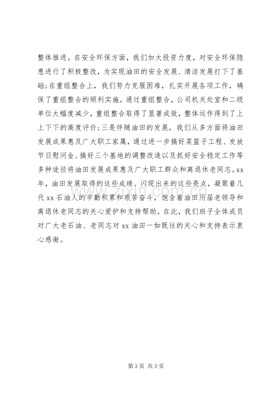 退休职工座谈会主持稿.docx_第3页