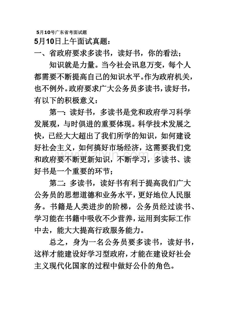 国家公务员面试题.doc_第2页