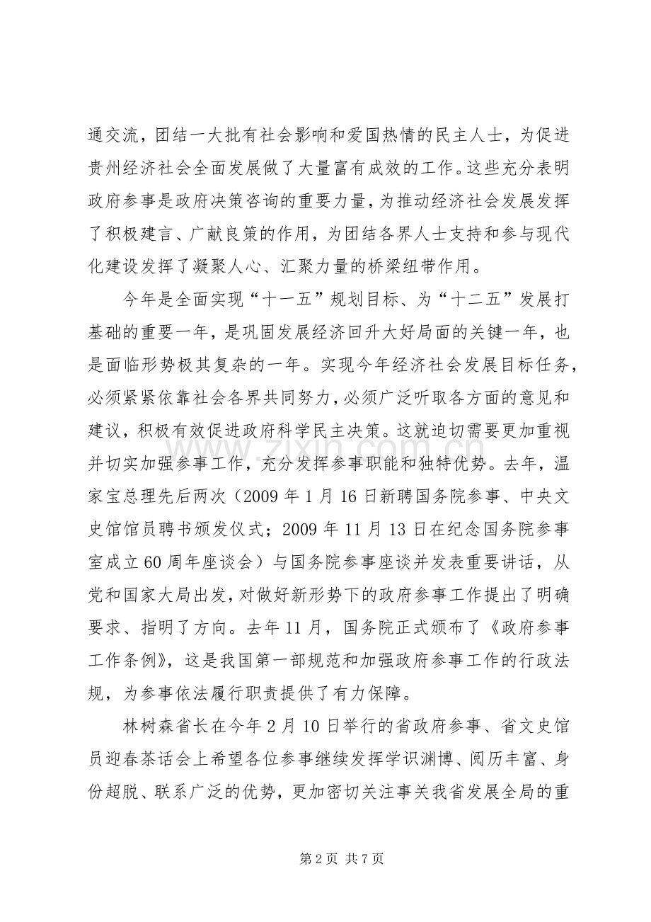 在省政府参事工作会议上讲话.docx_第2页