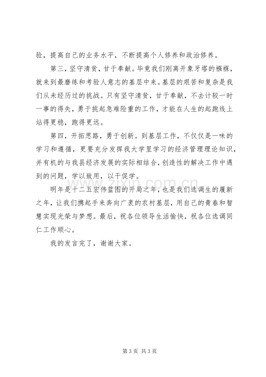 选调生就职发言.docx_第3页