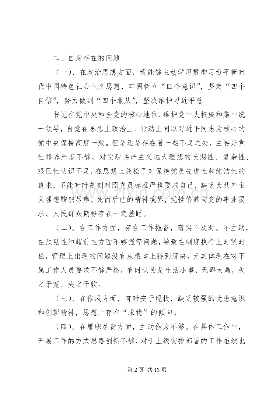 向郑德荣同志学习个人查摆发言材料提纲[五篇范例].docx_第2页