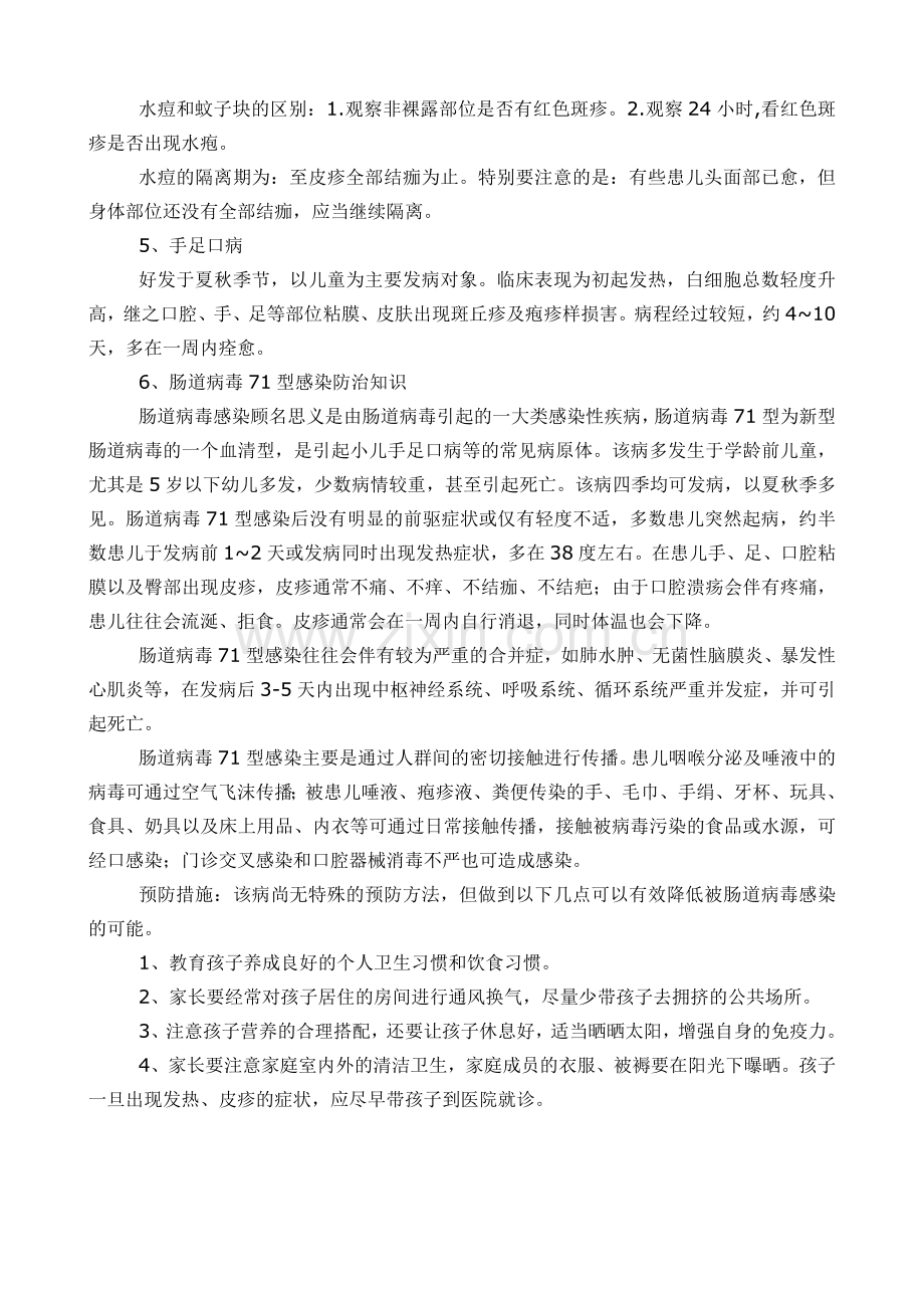 春季传染病防控知识之一.doc_第2页