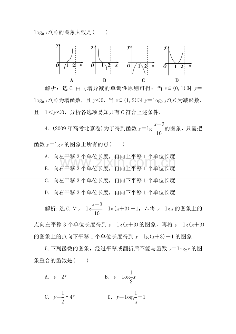 二章8课随堂课时训练 高三数学高考一轮课件-数学优化方案(理科)--第二章 函数的图象人教A版 高三数学高考一轮课件-数学优化方案(理科)--第二章 函数的图象人教A版.doc_第2页