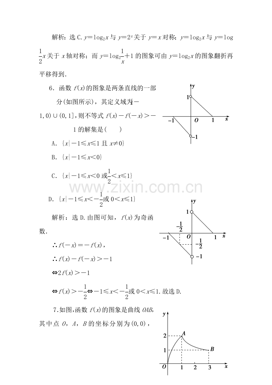 二章8课随堂课时训练 高三数学高考一轮课件-数学优化方案(理科)--第二章 函数的图象人教A版 高三数学高考一轮课件-数学优化方案(理科)--第二章 函数的图象人教A版.doc_第3页