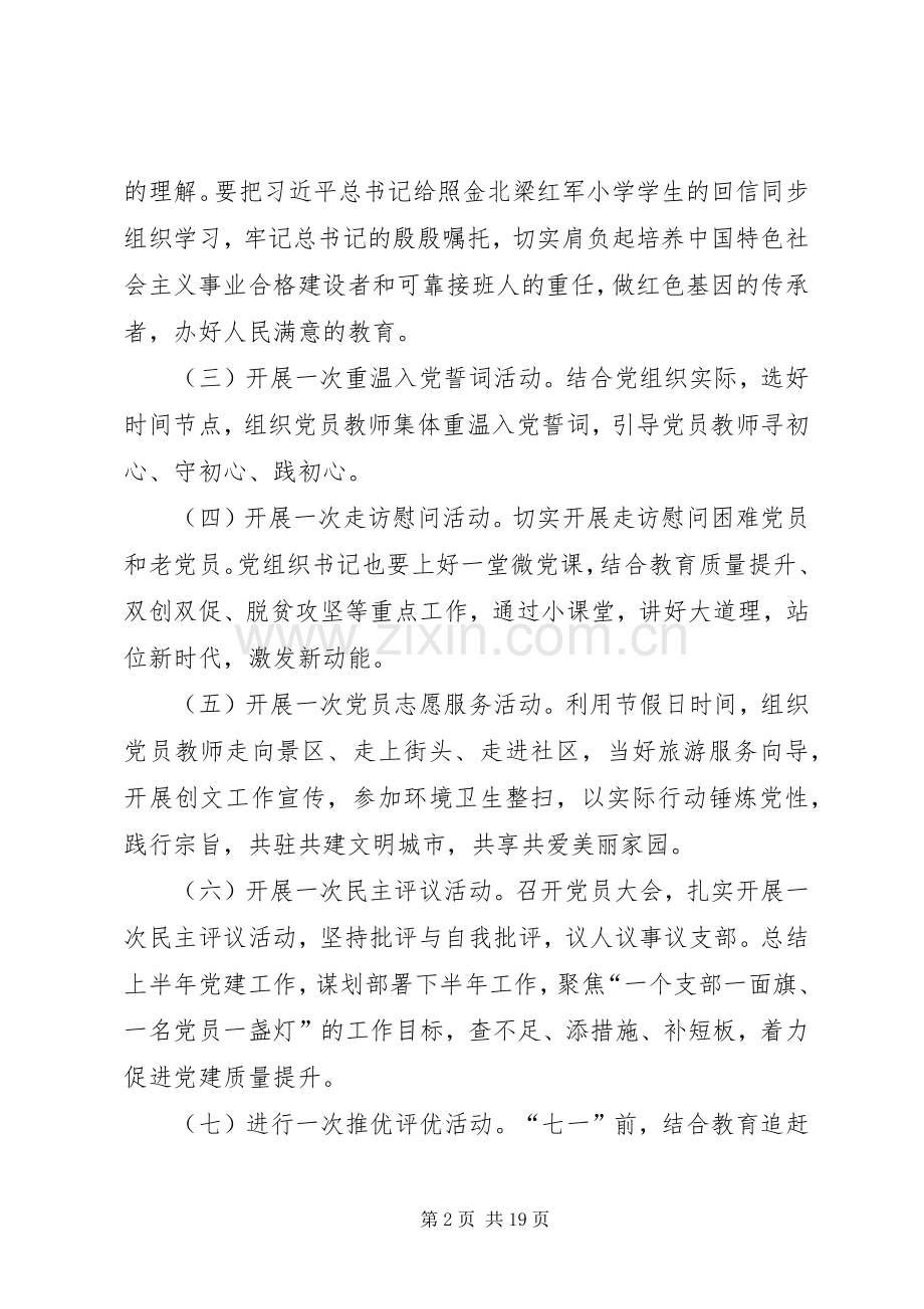 学校纪念建党97周年系列活动实施方案 .docx_第2页