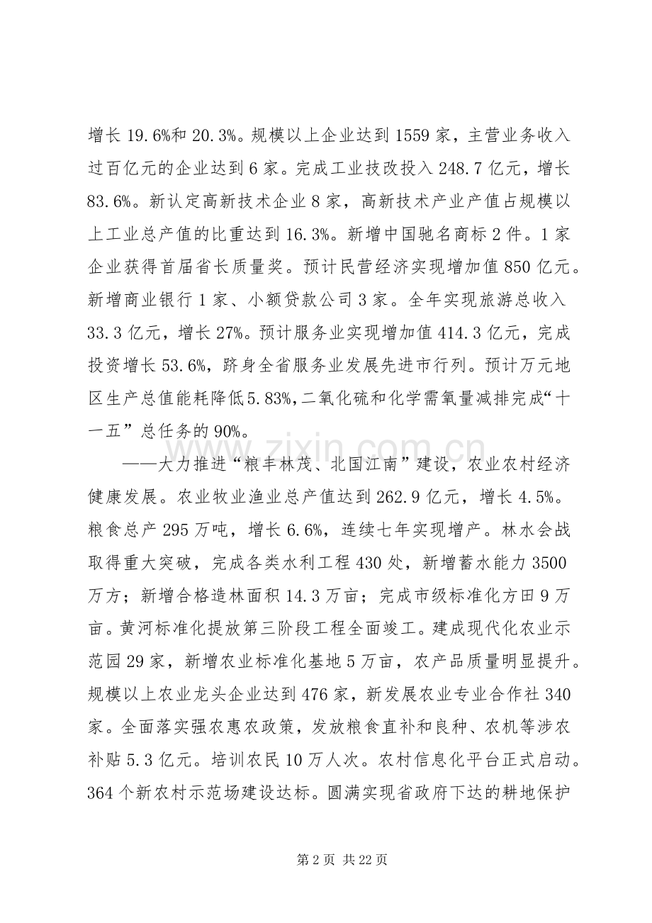 《市政府工作报告》座谈会发言稿范文.docx_第2页