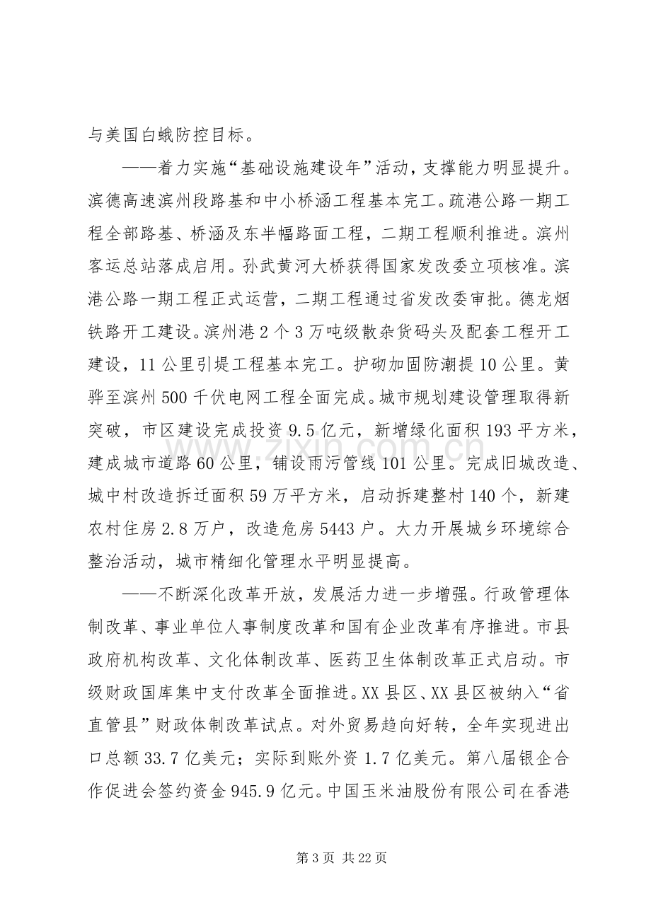 《市政府工作报告》座谈会发言稿范文.docx_第3页