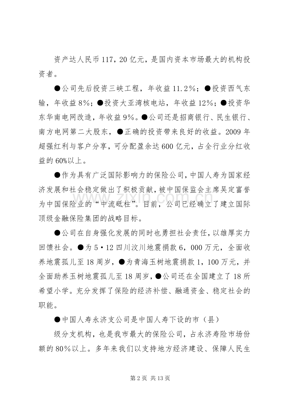 产说会领导演讲致辞.docx_第2页