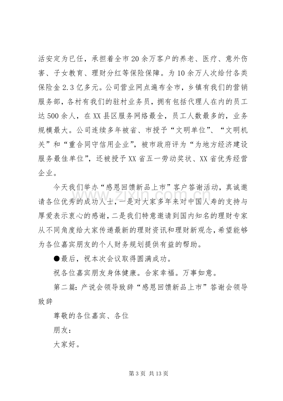 产说会领导演讲致辞.docx_第3页