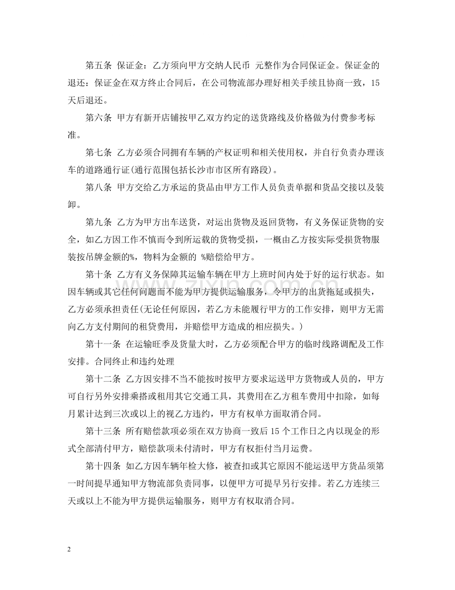 租车运输合同.docx_第2页