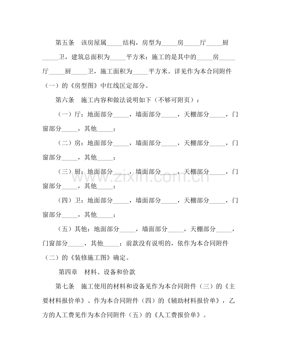 家庭居室装饰装修施工合同2).docx_第2页