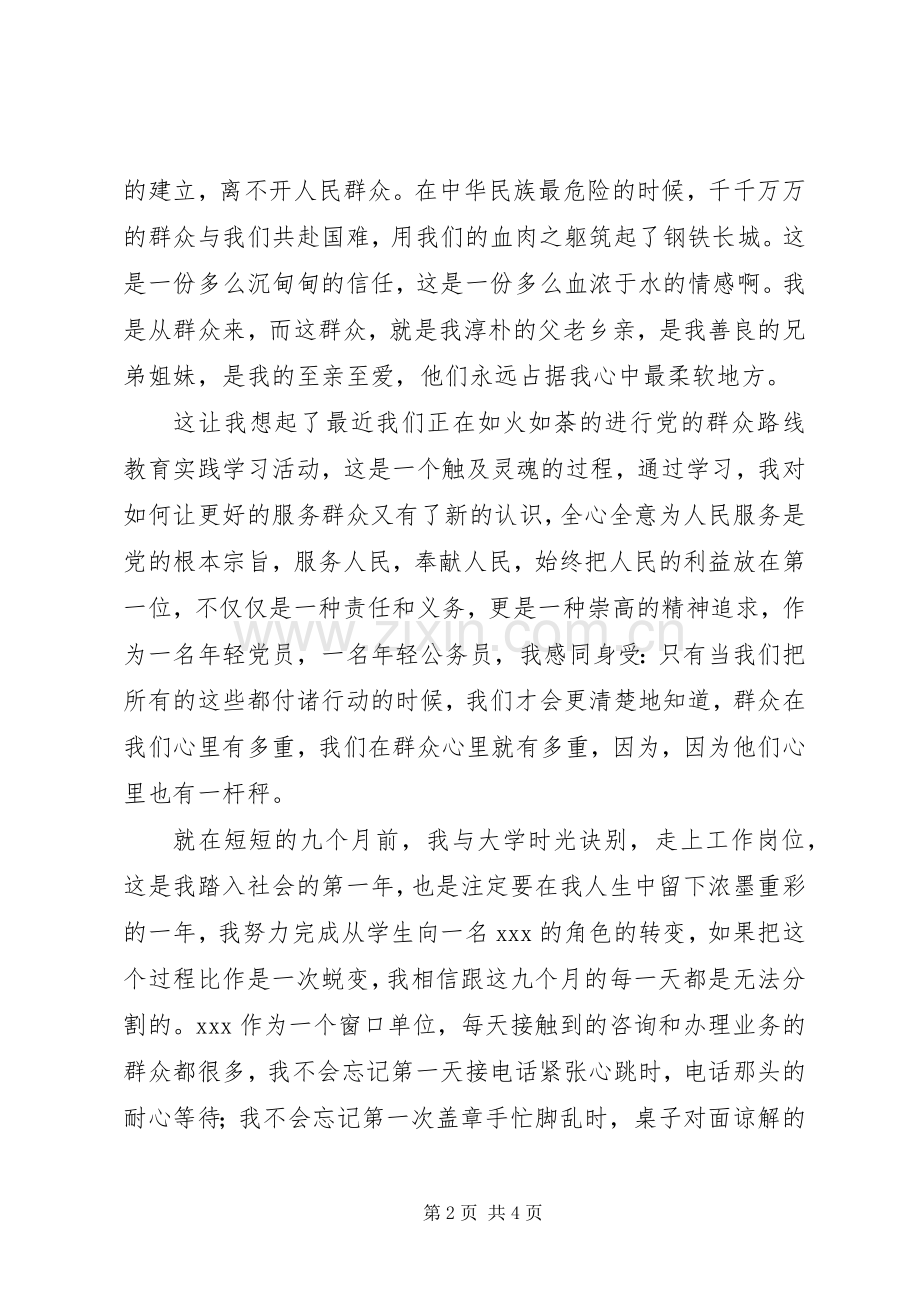 群众在我心中演讲稿616.docx_第2页