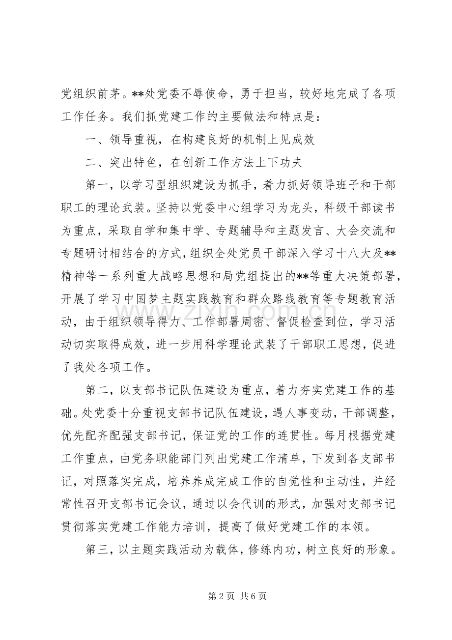 某先进基层党组织代表在局七一表彰大会上的发言材料提纲.docx_第2页