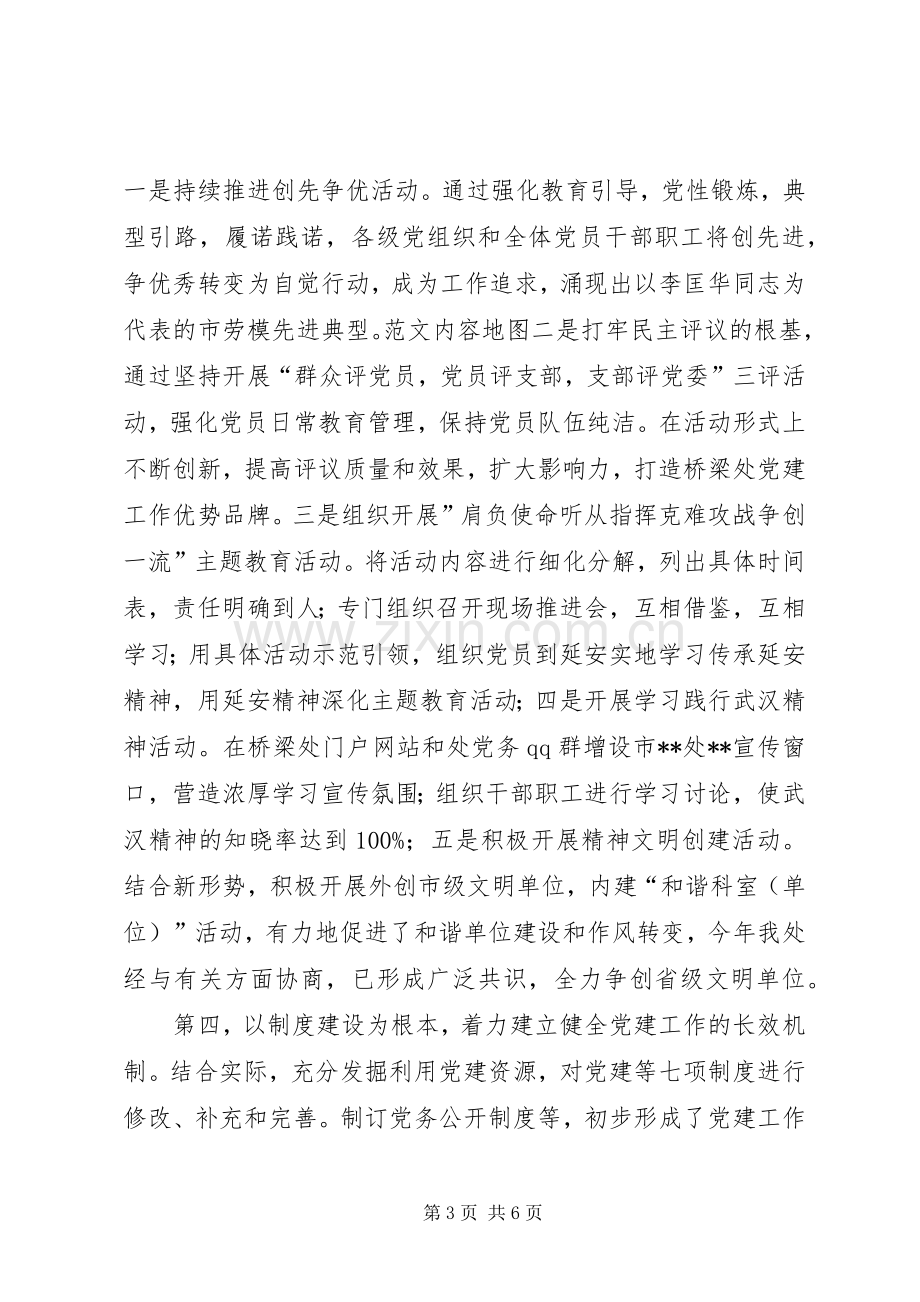 某先进基层党组织代表在局七一表彰大会上的发言材料提纲.docx_第3页