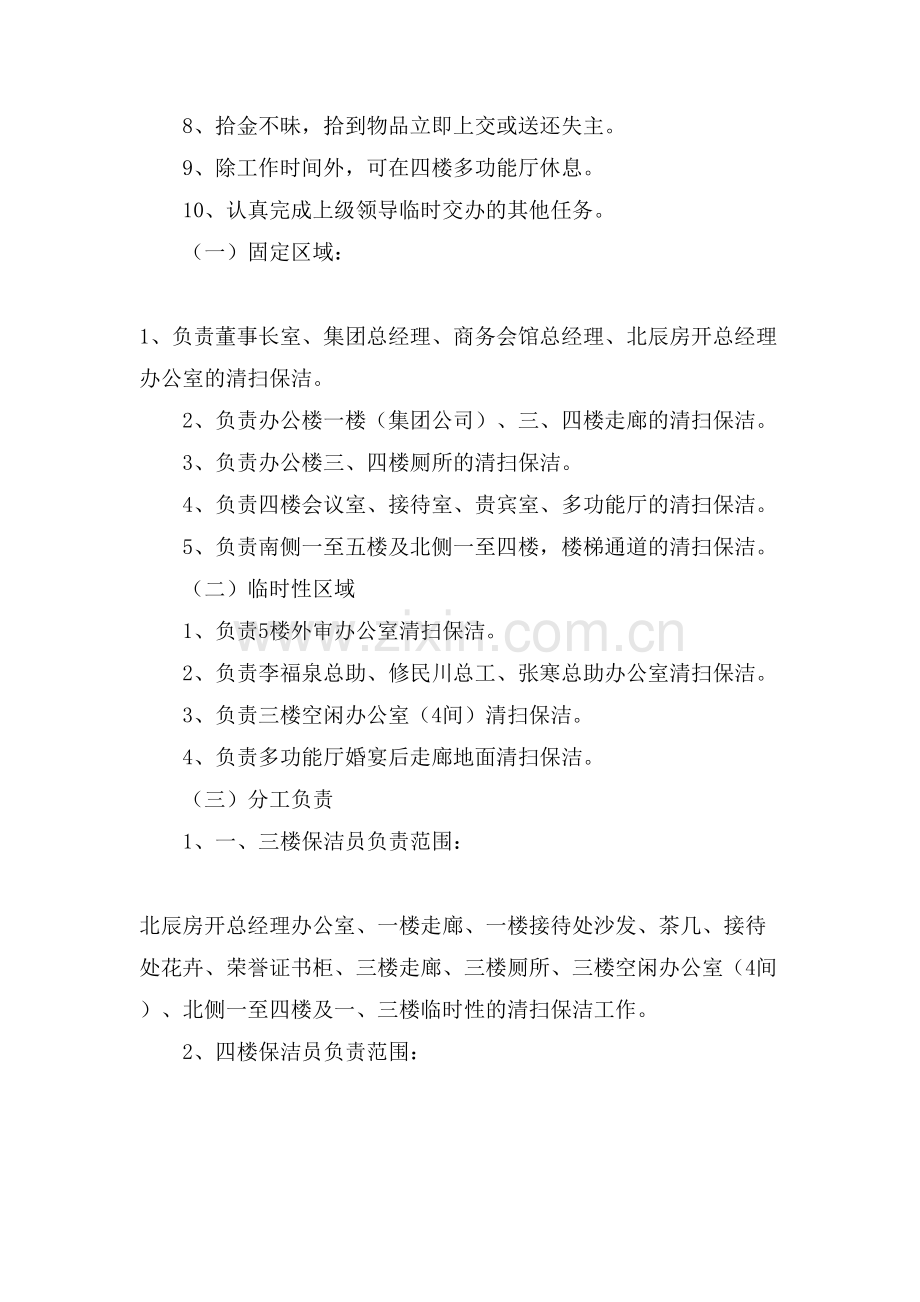 保洁公司薪酬管理制度.doc_第2页