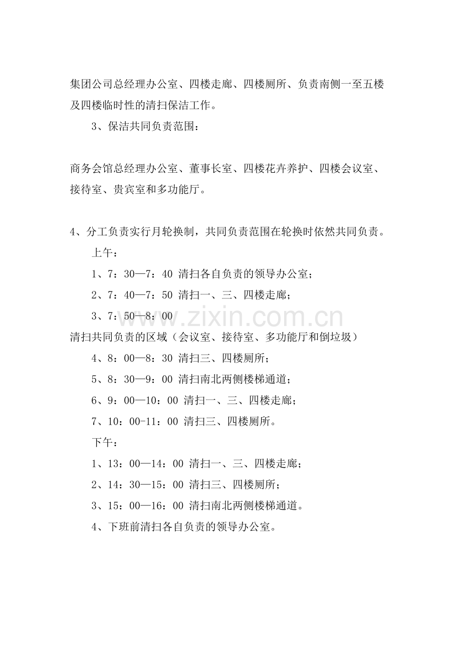 保洁公司薪酬管理制度.doc_第3页