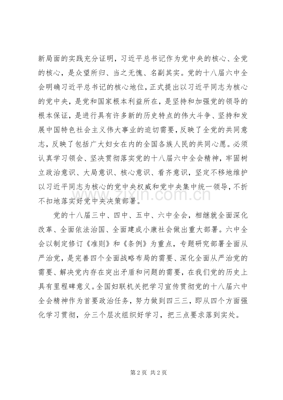 党的十八届六中全会精神学习会讲话稿：为改革发展提供坚强保障.docx_第2页