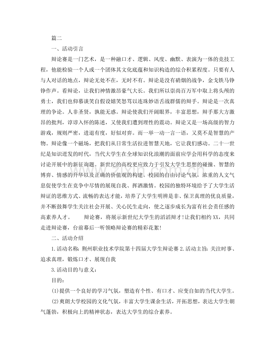 辩论赛活动策划书.doc_第3页