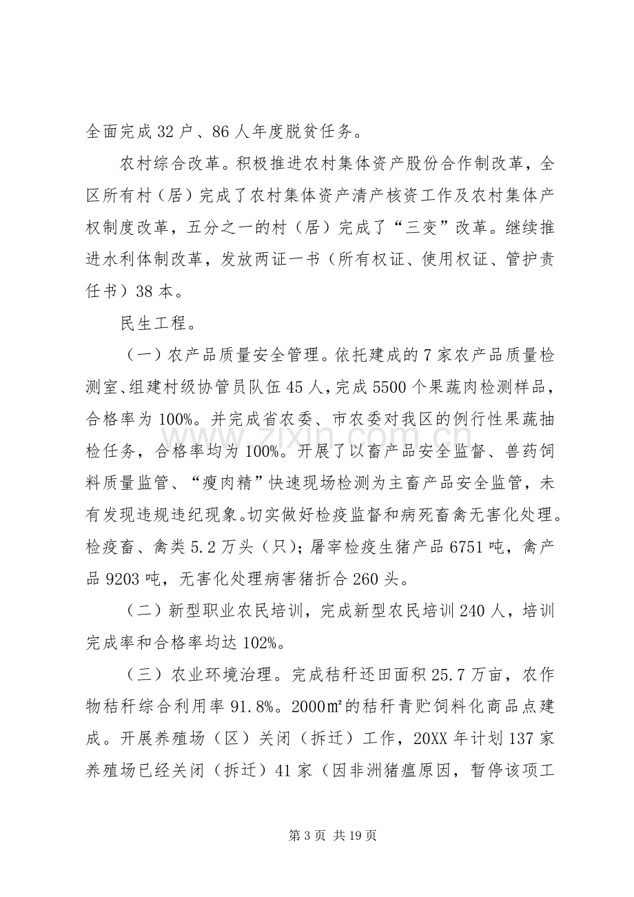 农委务虚会发言材料致辞.docx_第3页