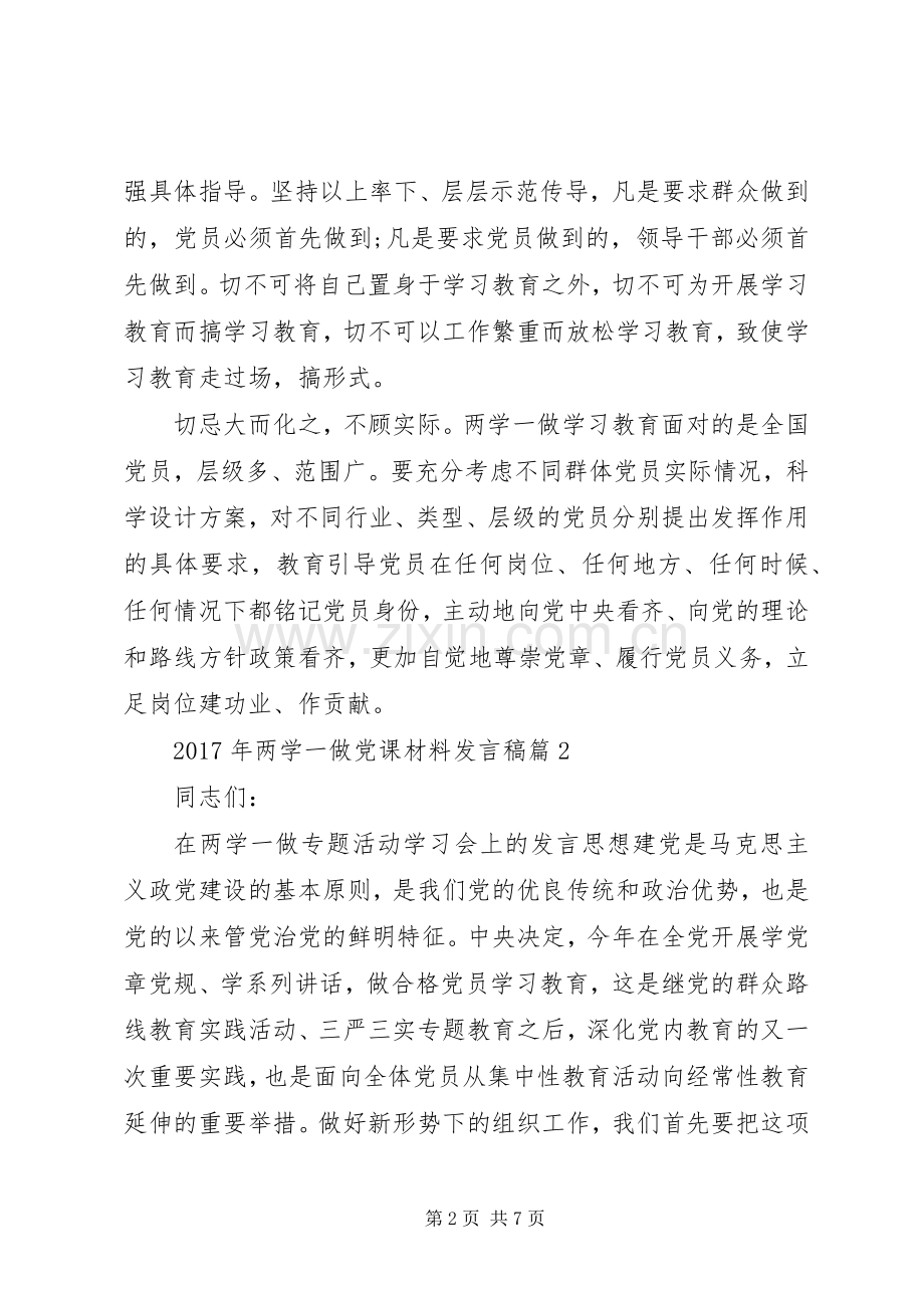 XX年两学一做党课材料发言范文.docx_第2页