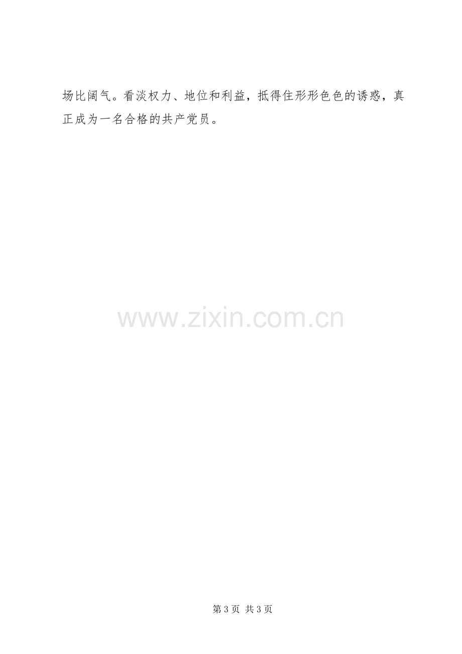 大学习大讨论大调研立足本职岗位发挥党员先锋引领作用发言稿 (3).docx_第3页