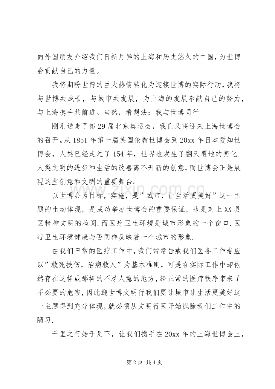 上海世博会演讲稿.docx_第2页